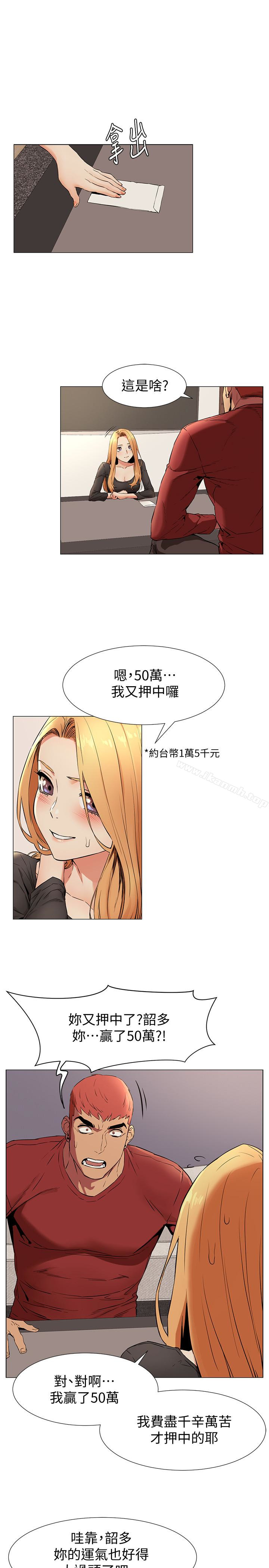 《衝突》漫画 第74話-閔韶多很快就會臣服於我