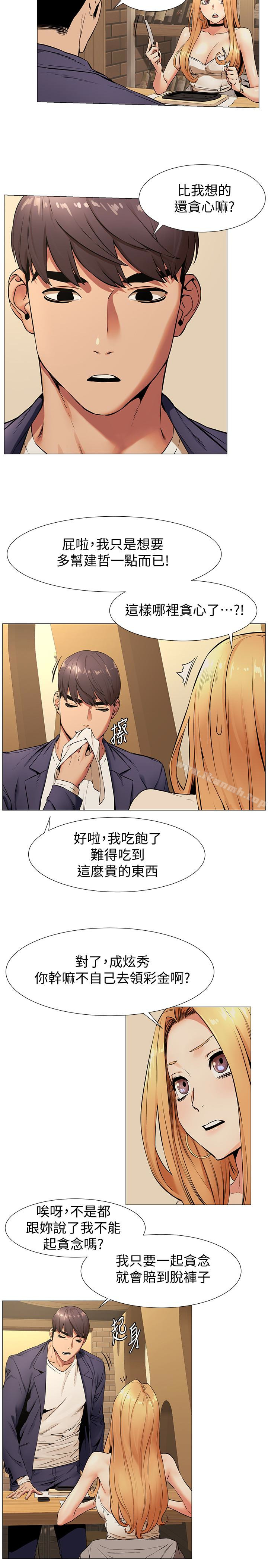 《衝突》漫画 第74話-閔韶多很快就會臣服於我
