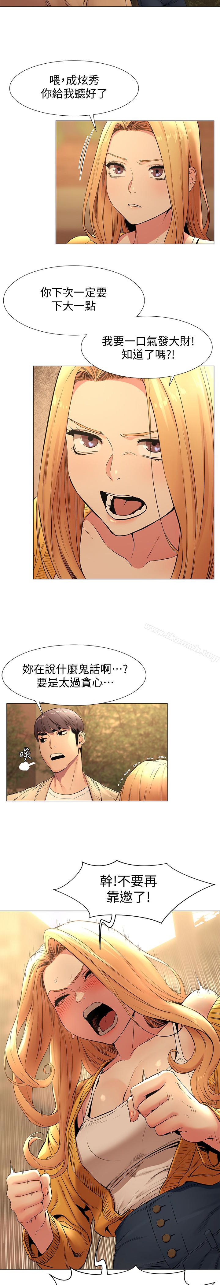 《衝突》漫画 第74話-閔韶多很快就會臣服於我