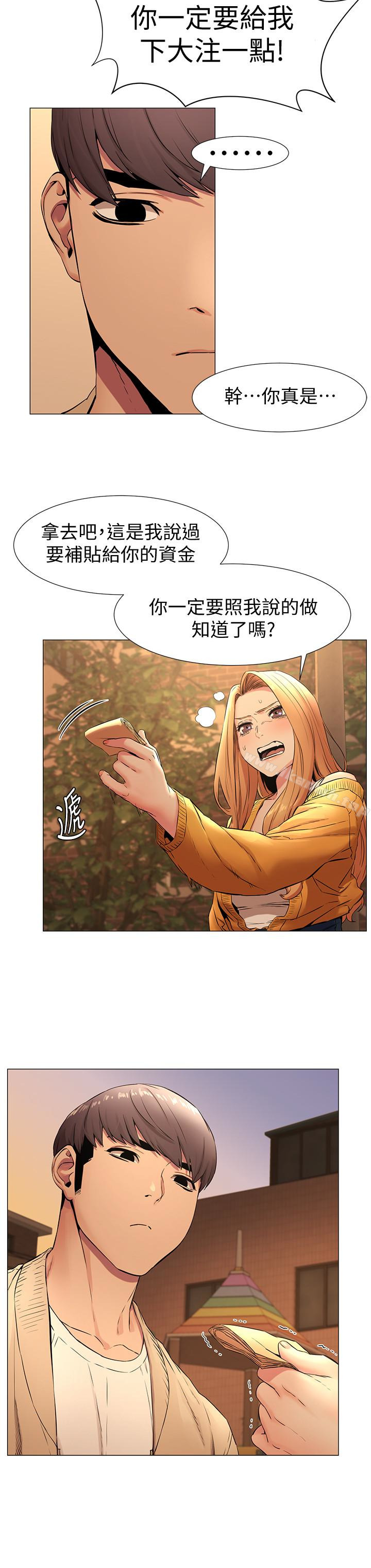 《衝突》漫画 第74話-閔韶多很快就會臣服於我
