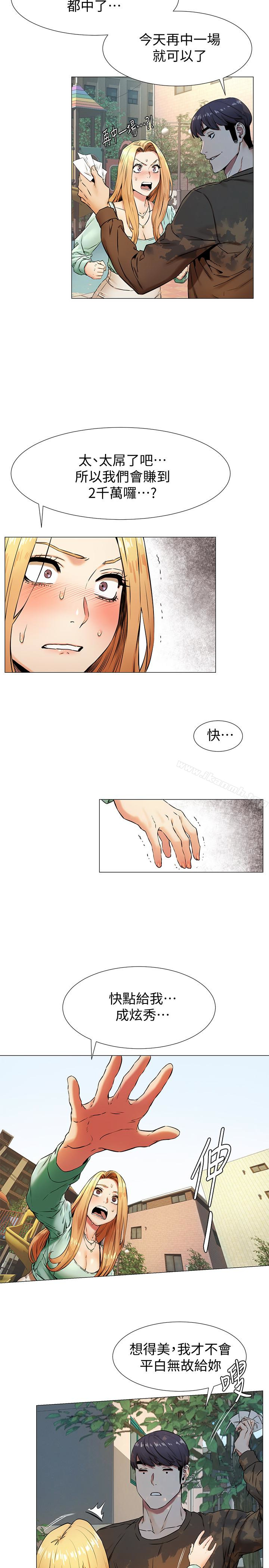 《衝突》漫画 第75話-韶多，跟我打一炮吧
