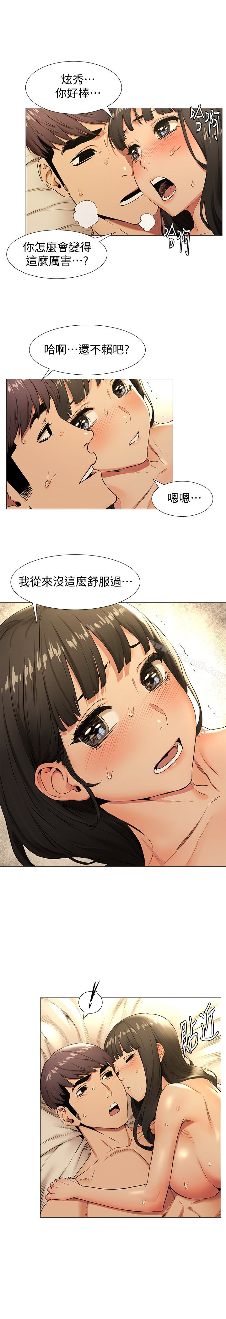 《衝突》漫画 第75話-韶多，跟我打一炮吧