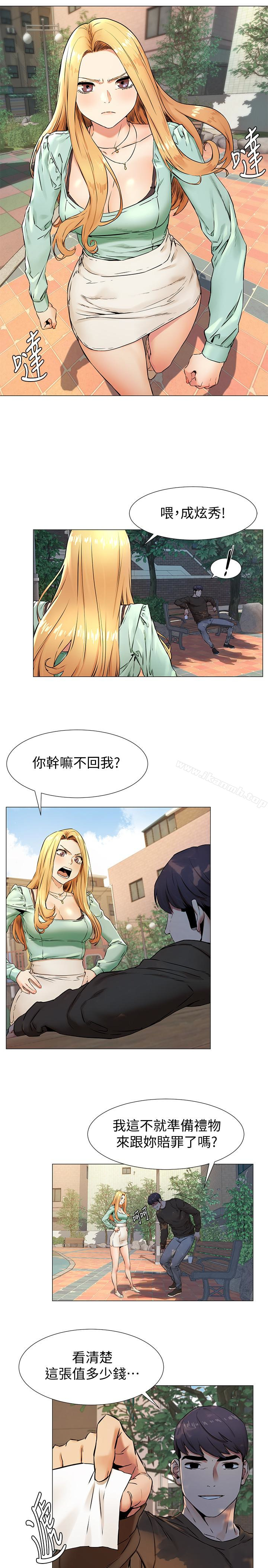 《衝突》漫画 第75話-韶多，跟我打一炮吧