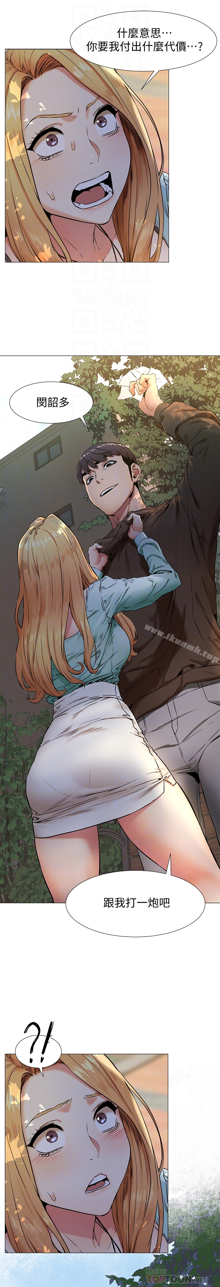 《衝突》漫画 第75話-韶多，跟我打一炮吧