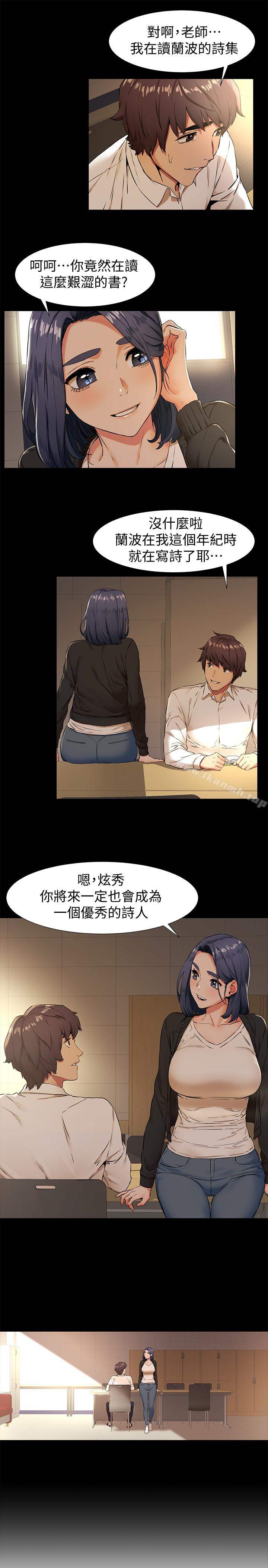 《衝突》漫画 第75話-韶多，跟我打一炮吧