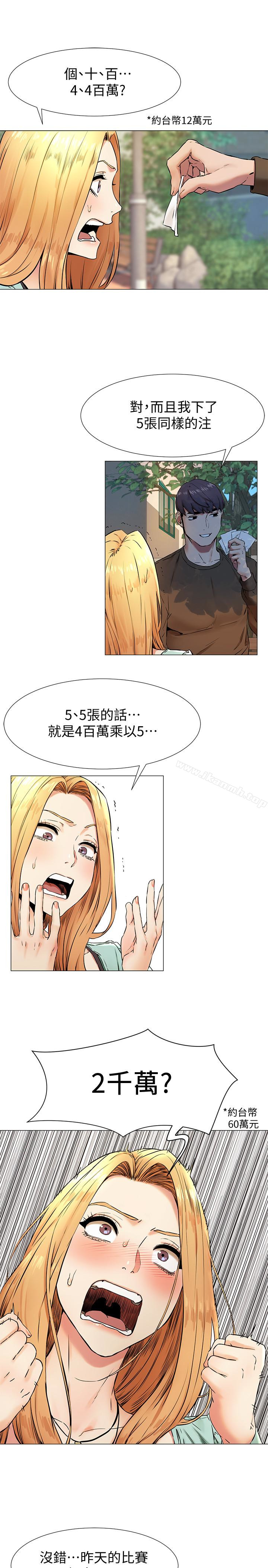 《衝突》漫画 第75話-韶多，跟我打一炮吧
