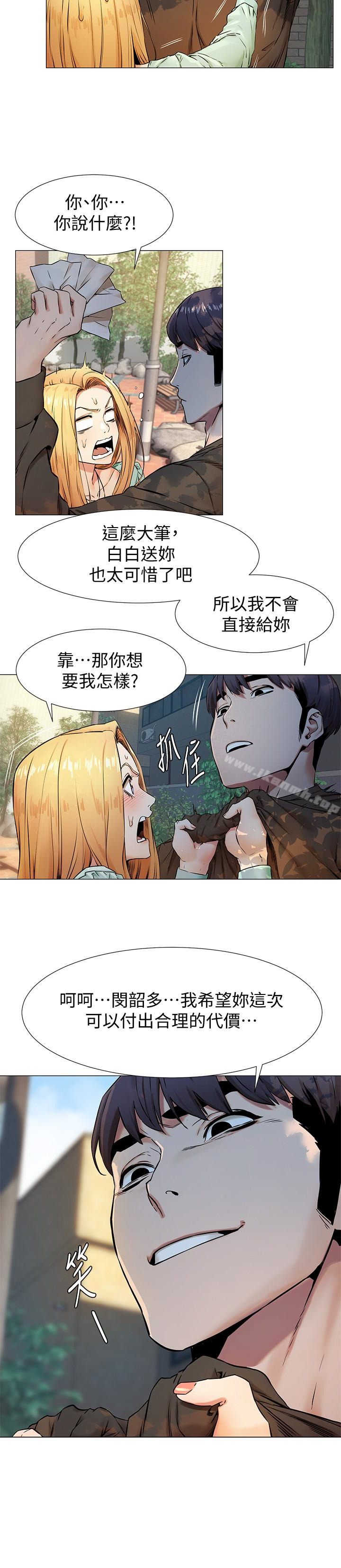 《衝突》漫画 第75話-韶多，跟我打一炮吧