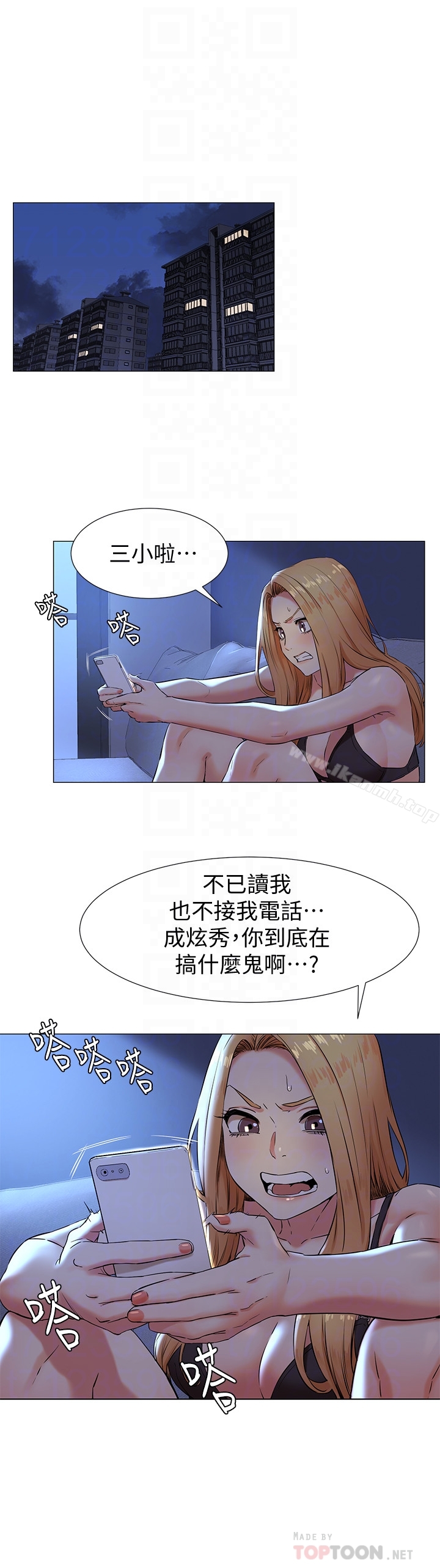 《衝突》漫画 第75話-韶多，跟我打一炮吧