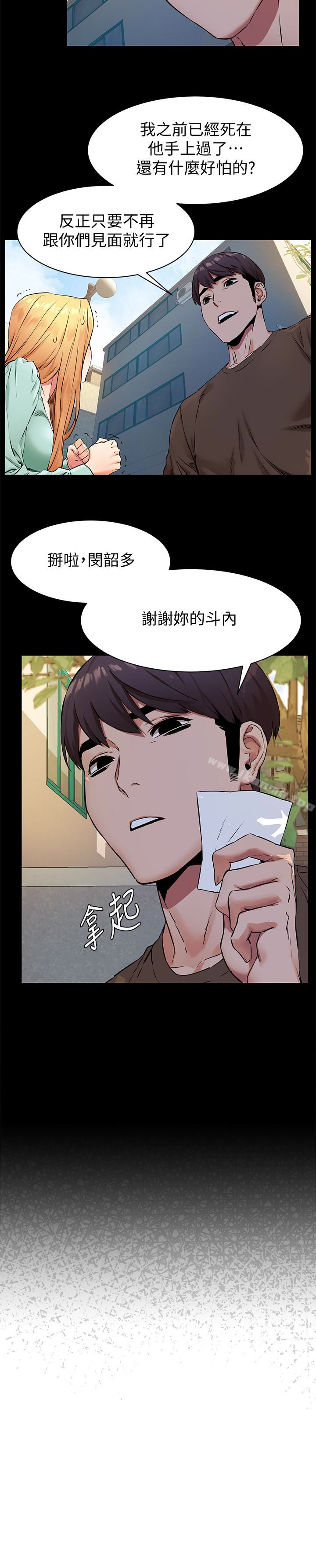 《衝突》漫画 第76話-潑辣的騷貨