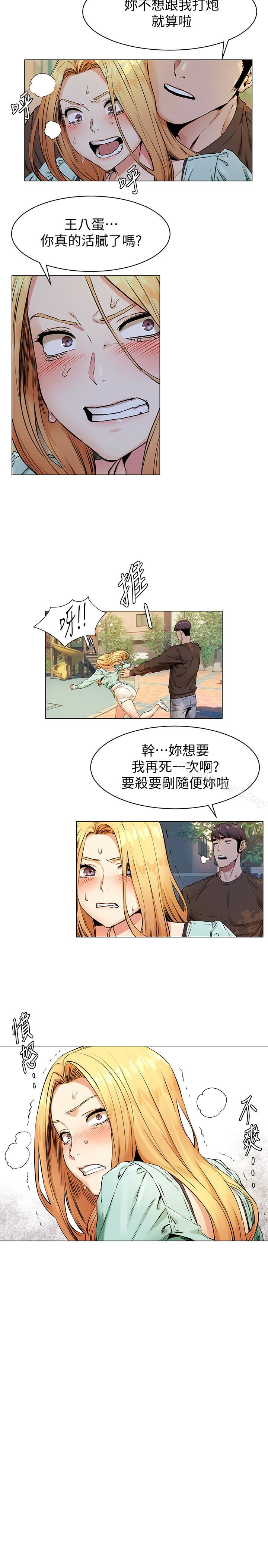 《衝突》漫画 第76話-潑辣的騷貨