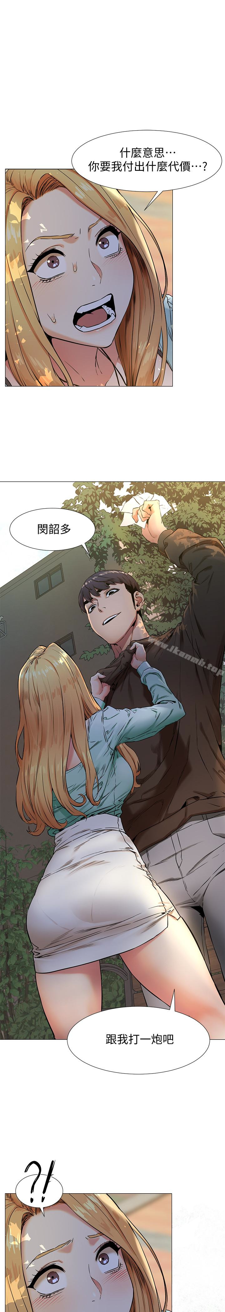 《衝突》漫画 第76話-潑辣的騷貨