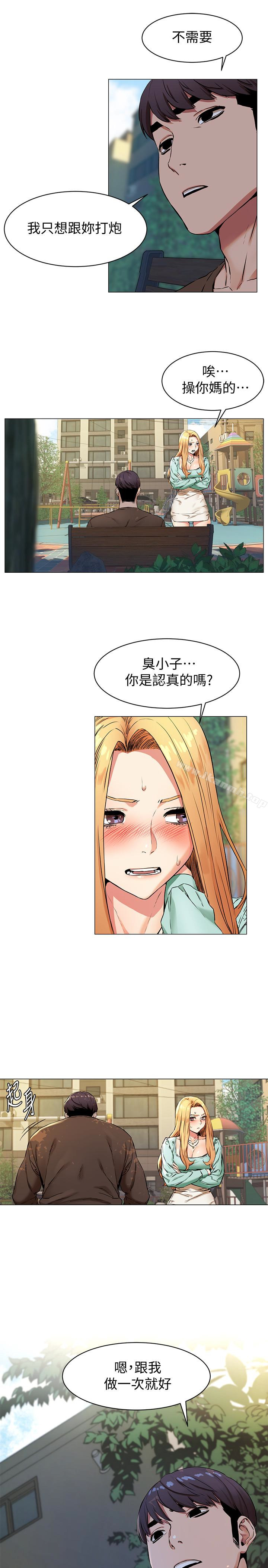 《衝突》漫画 第76話-潑辣的騷貨
