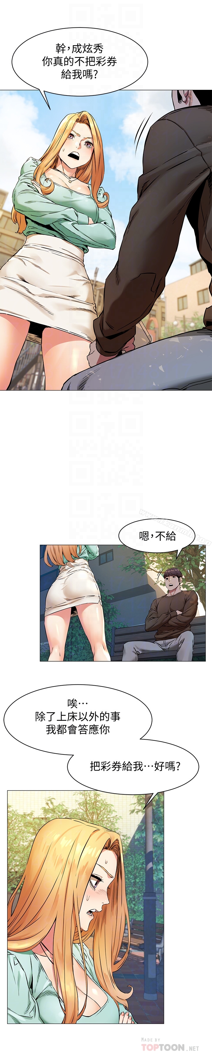 《衝突》漫画 第76話-潑辣的騷貨