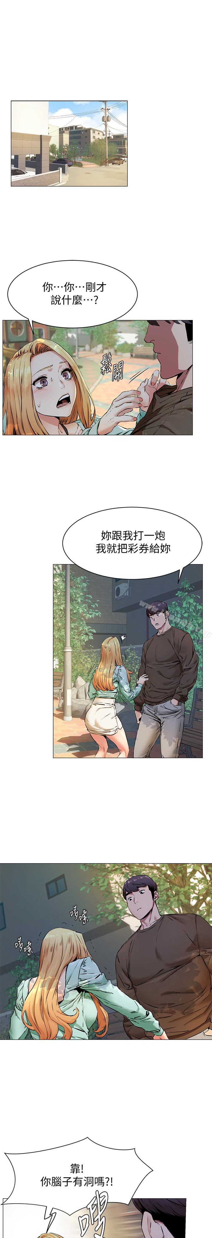 《衝突》漫画 第76話-潑辣的騷貨