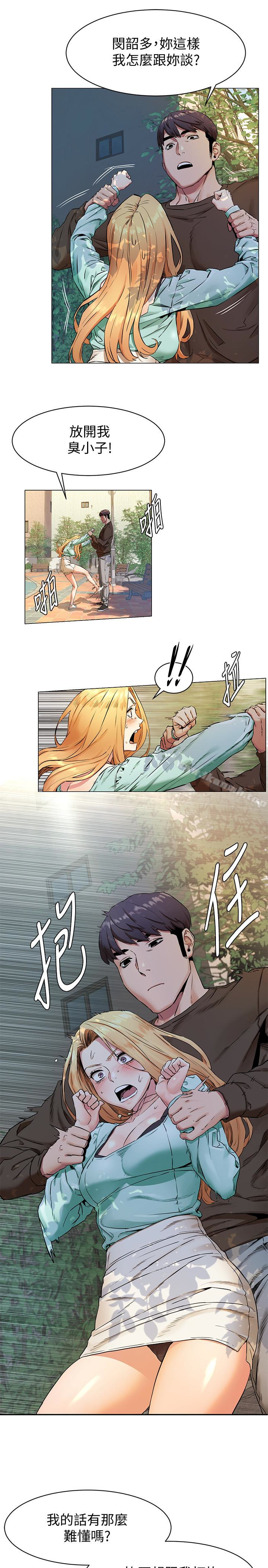 《衝突》漫画 第76話-潑辣的騷貨