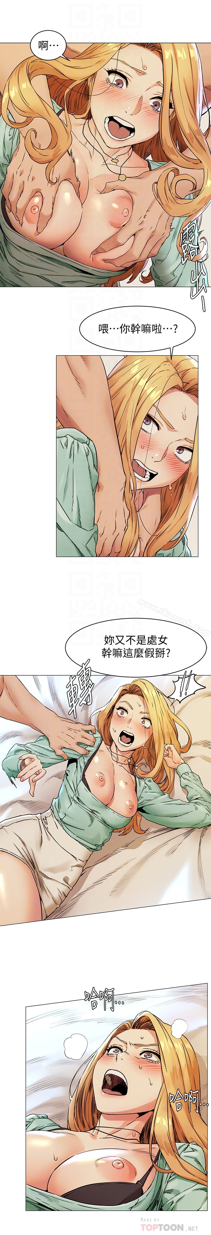 《衝突》漫画 第76話-潑辣的騷貨
