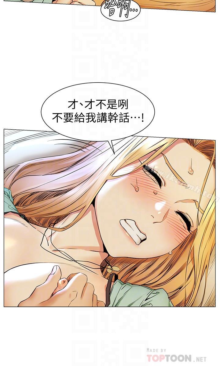 《衝突》漫画 第77話-求我插進去啊！