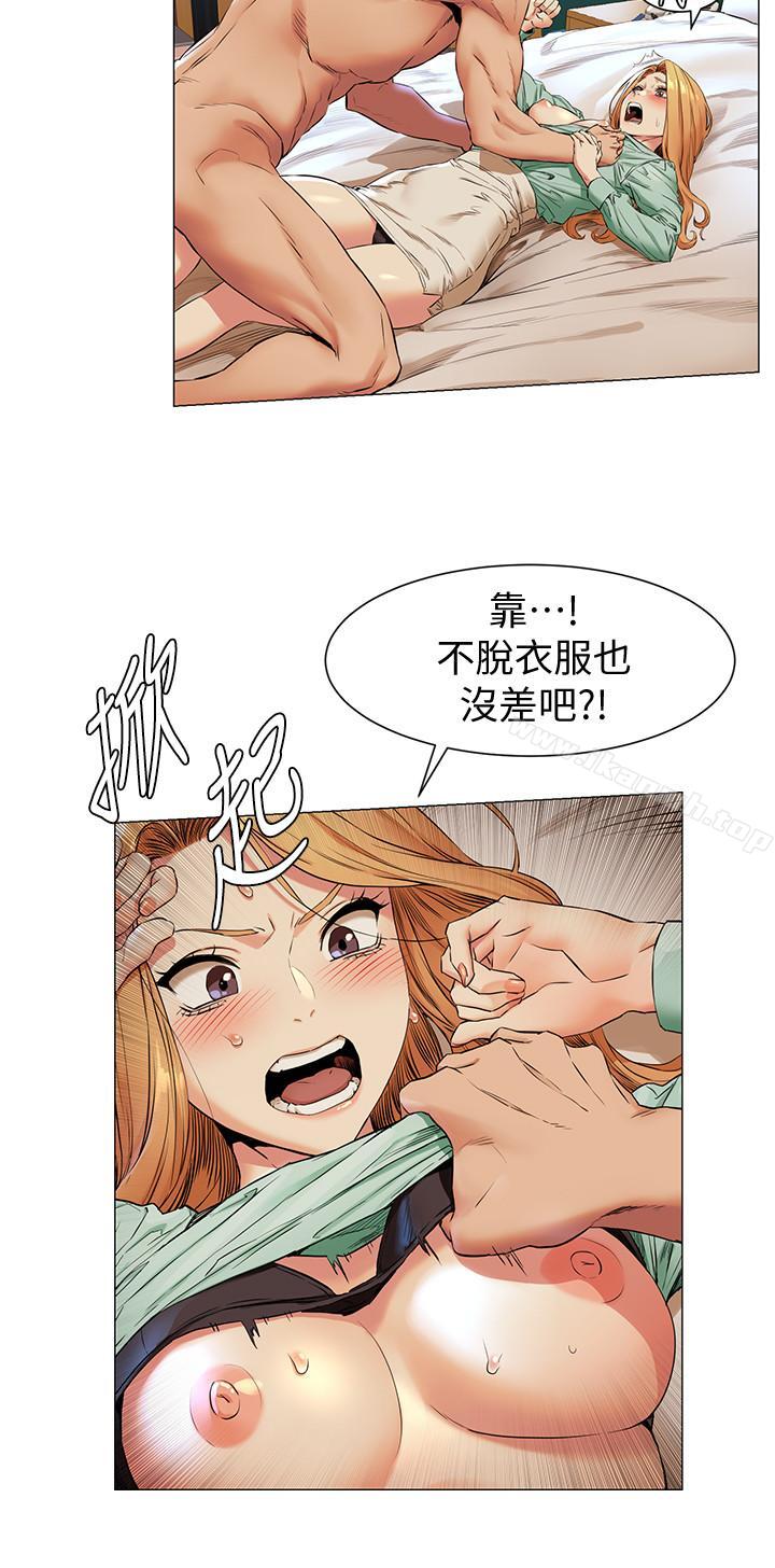 《衝突》漫画 第77話-求我插進去啊！