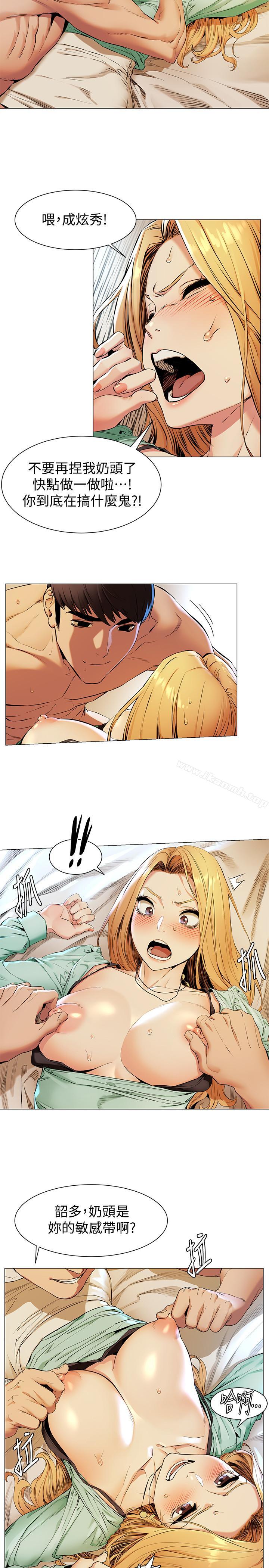 《衝突》漫画 第77話-求我插進去啊！