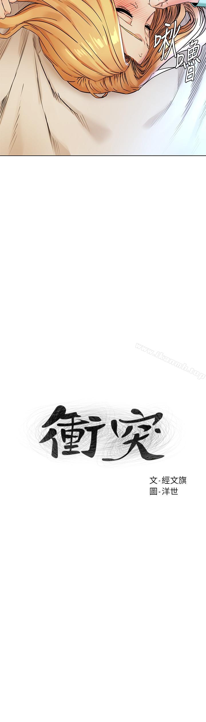《衝突》漫画 第77話-求我插進去啊！