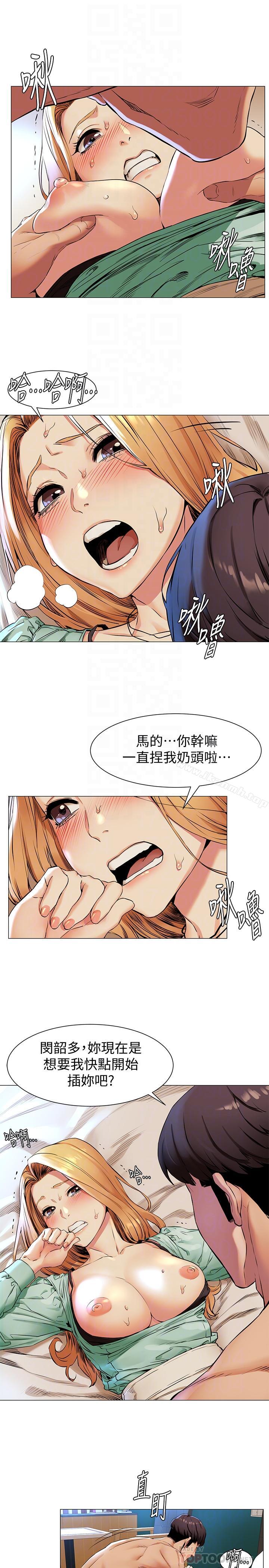 《衝突》漫画 第77話-求我插進去啊！