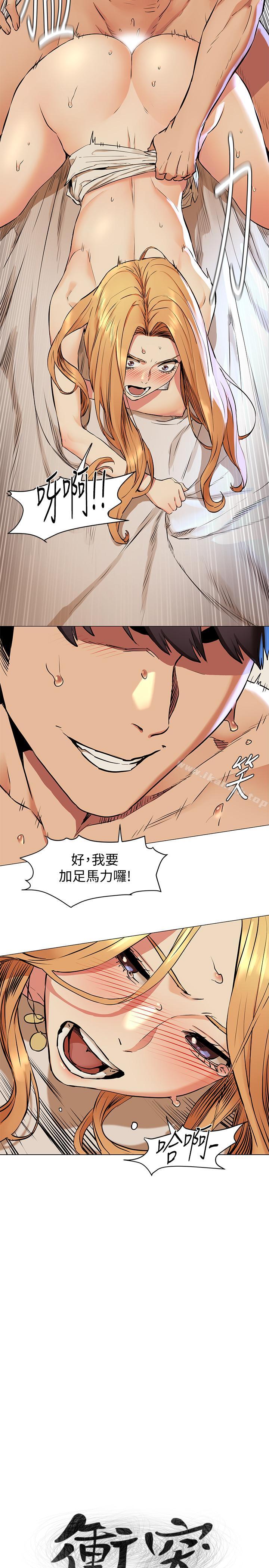 《衝突》漫画 第78話-媽的，炫秀讓我好有感覺