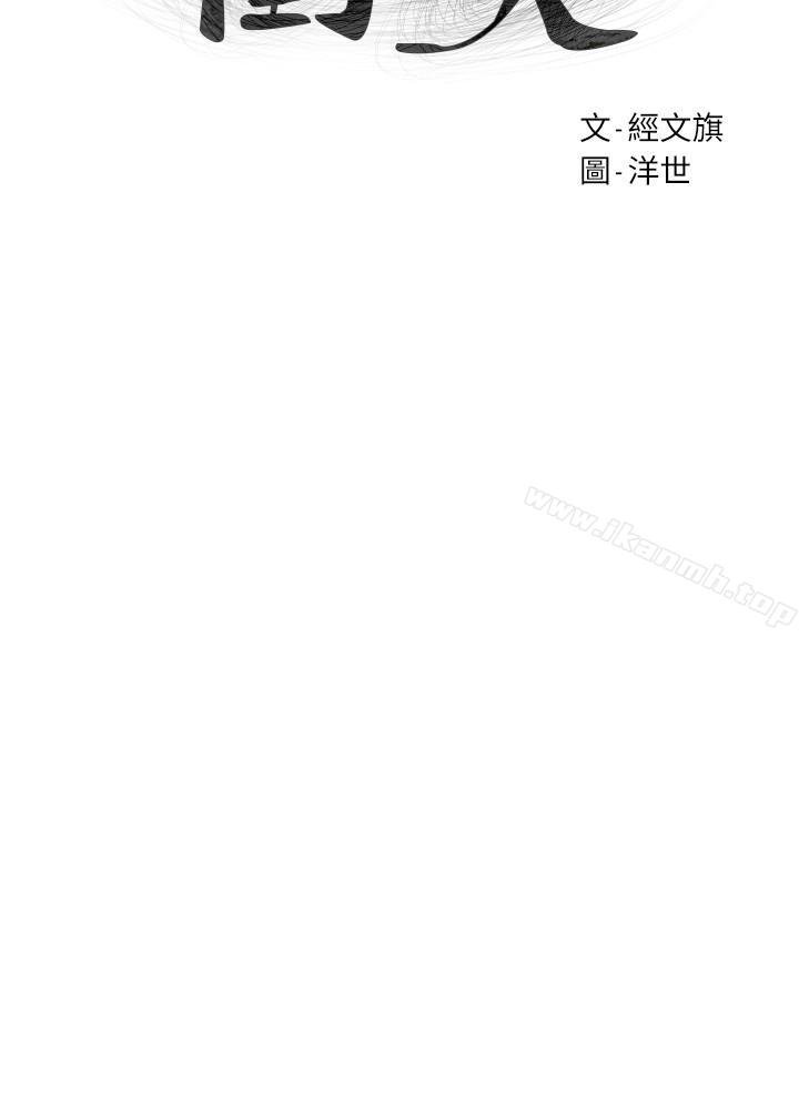 《衝突》漫画 第78話-媽的，炫秀讓我好有感覺