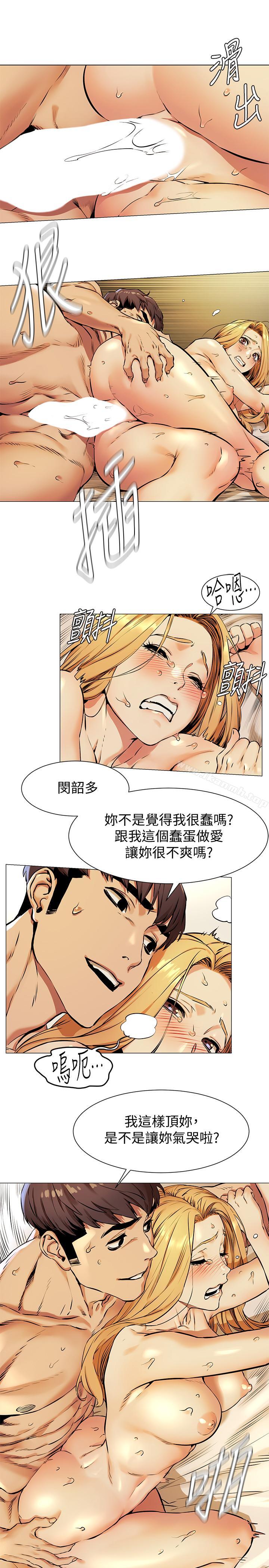 《衝突》漫画 第79話-我可以射在裡面嗎