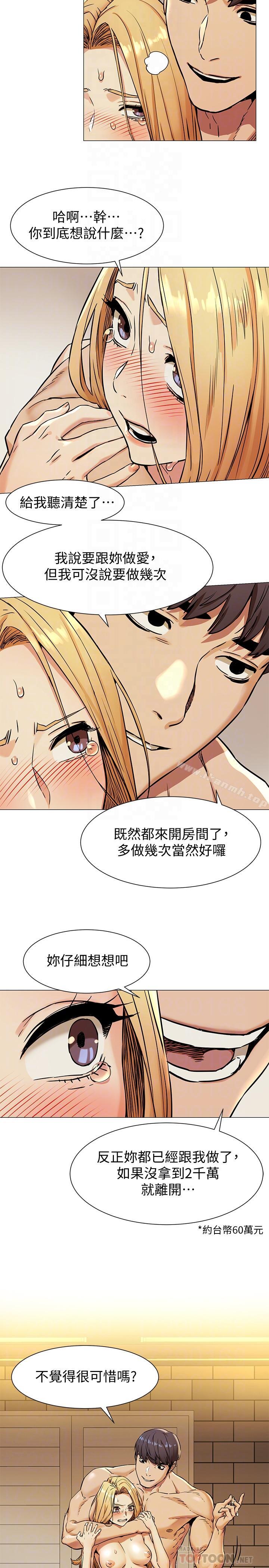 《衝突》漫画 第79話-我可以射在裡面嗎