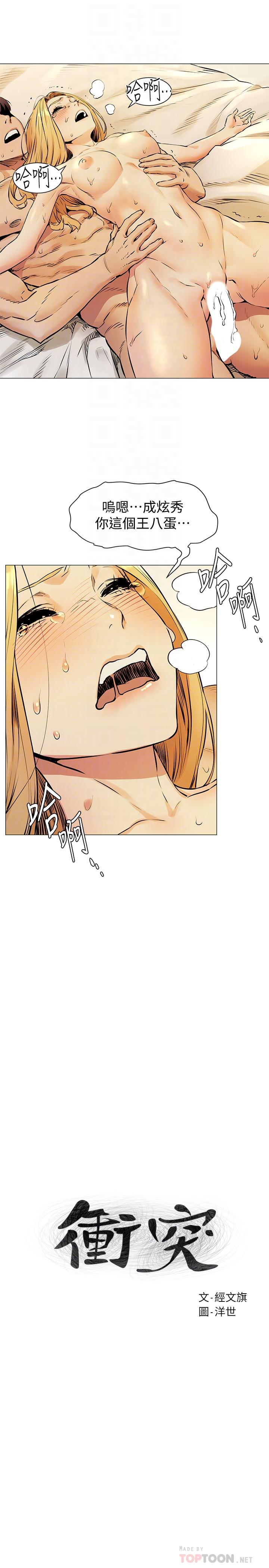 《衝突》漫画 第80話-靠身體獲得的彩券