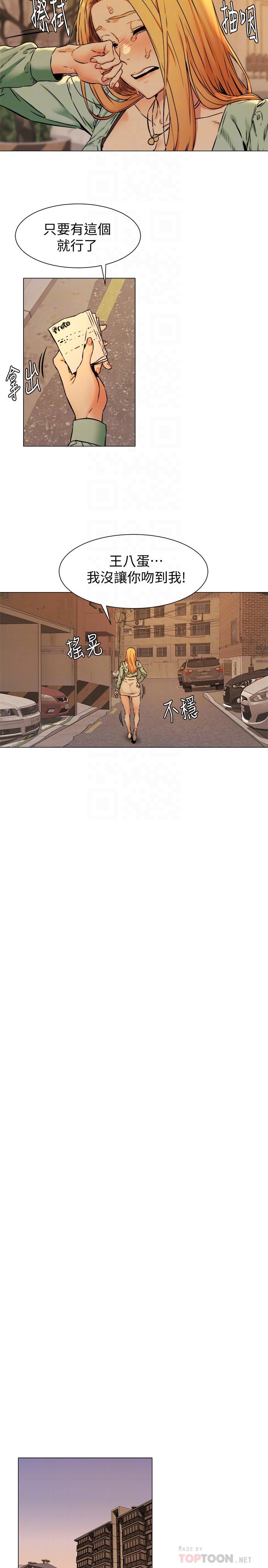 《衝突》漫画 第80話-靠身體獲得的彩券