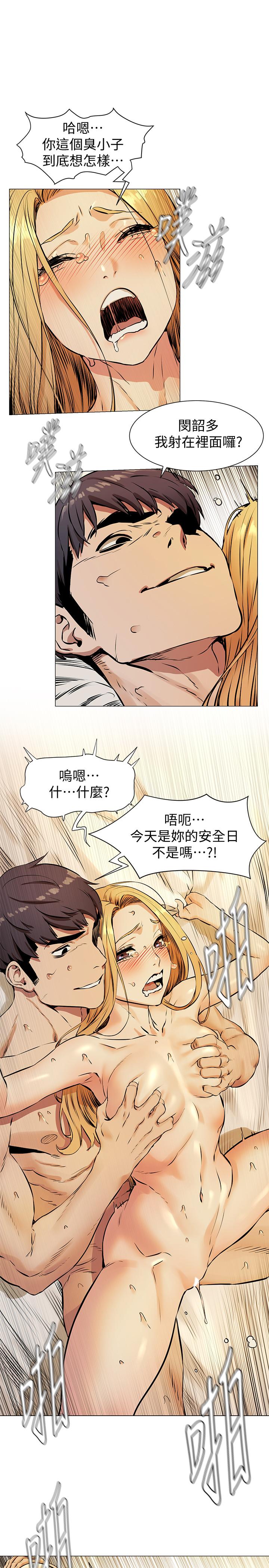 《衝突》漫画 第80話-靠身體獲得的彩券