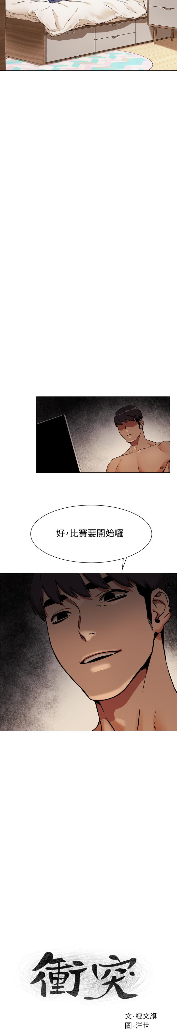 《衝突》漫画 第81話-賺到了錢，也吃到了藝娜
