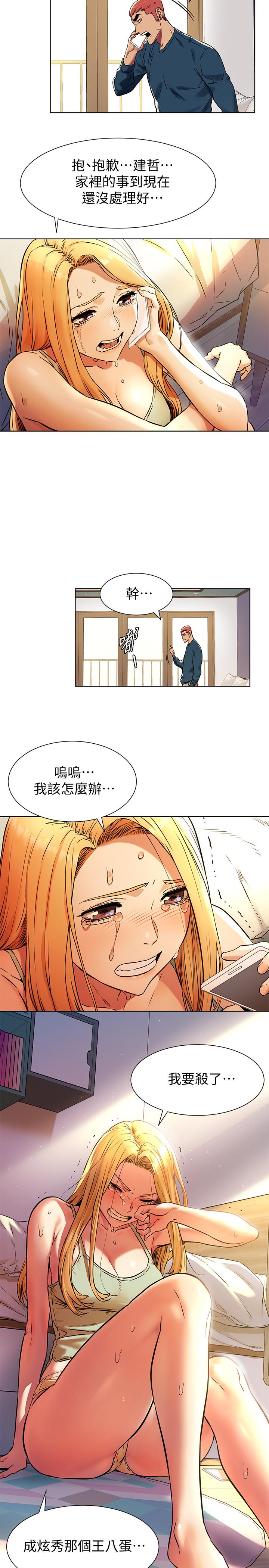 《衝突》漫画 第81話-賺到了錢，也吃到了藝娜