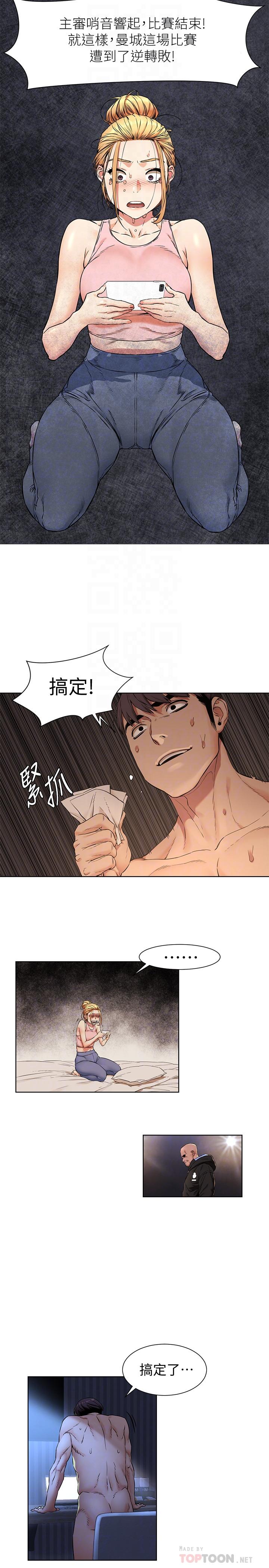 《衝突》漫画 第81話-賺到了錢，也吃到了藝娜