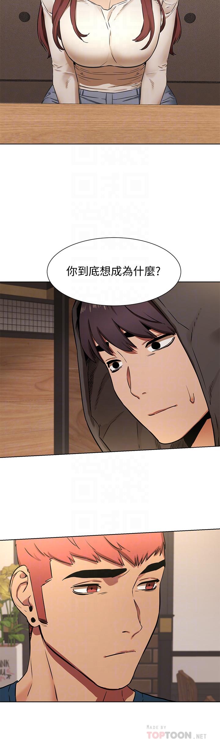 《衝突》漫画 第82話-慾火焚身的建哲