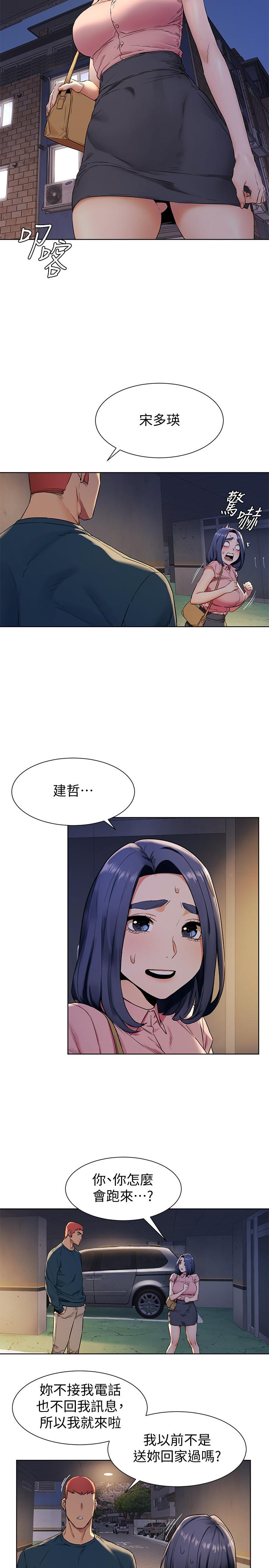 《衝突》漫画 第82話-慾火焚身的建哲