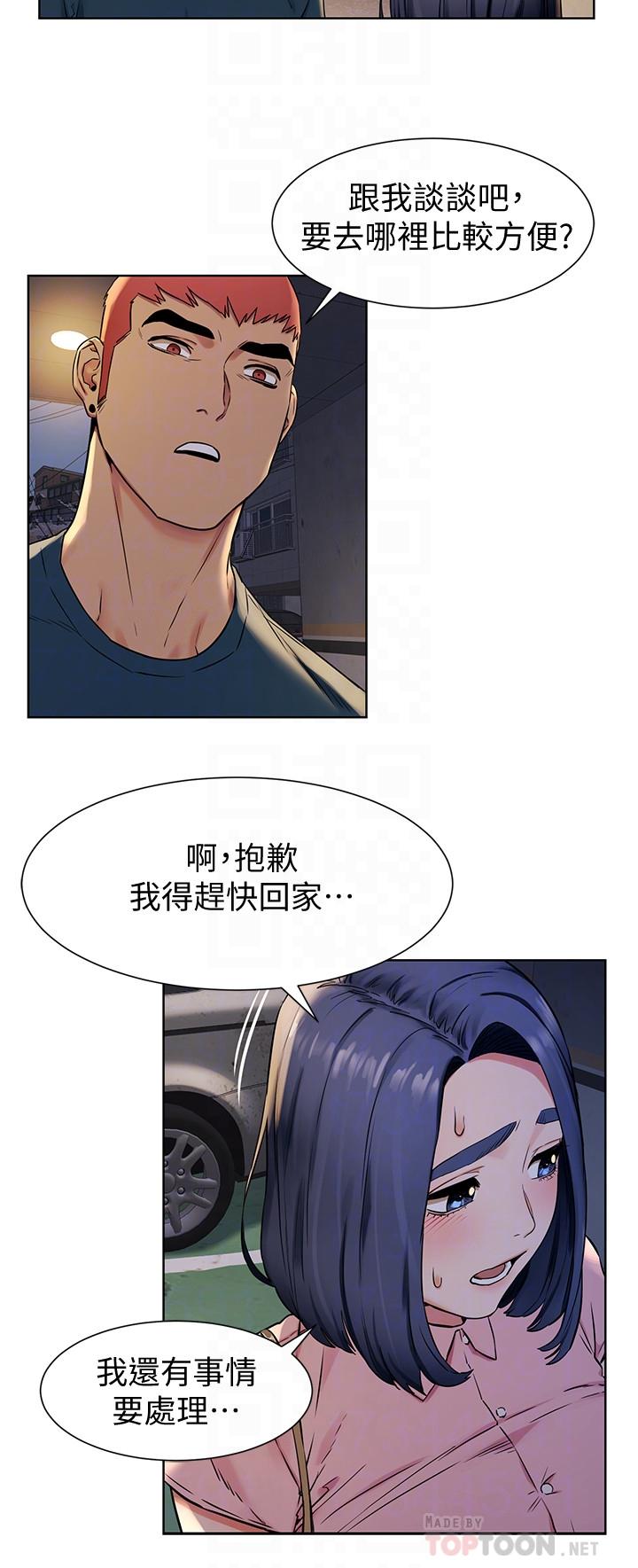 《衝突》漫画 第82話-慾火焚身的建哲