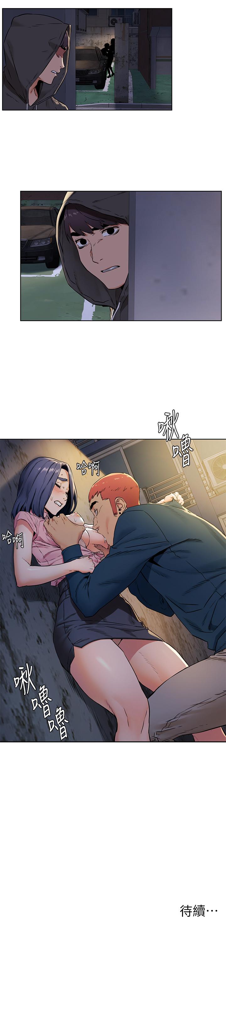 《衝突》漫画 第82話-慾火焚身的建哲