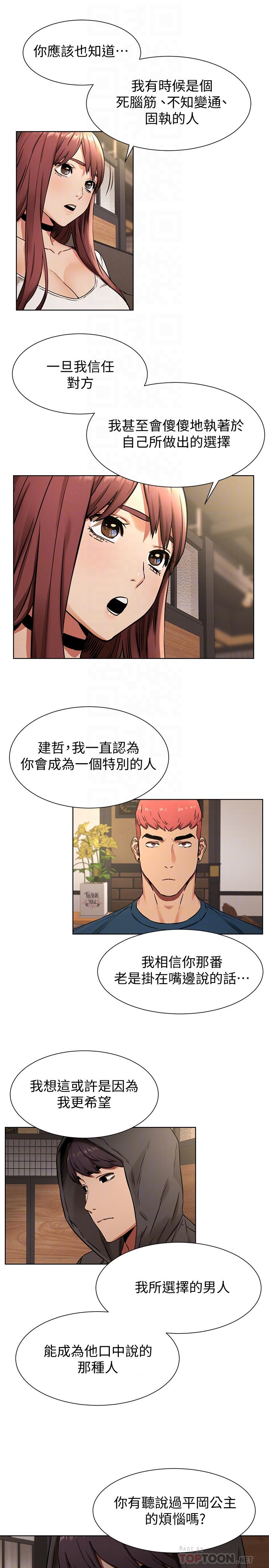 《衝突》漫画 第82話-慾火焚身的建哲