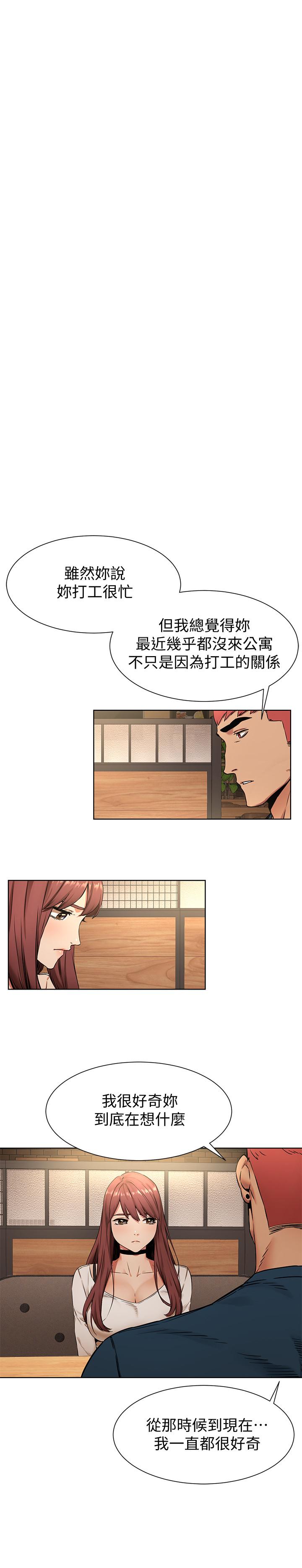 《衝突》漫画 第82話-慾火焚身的建哲