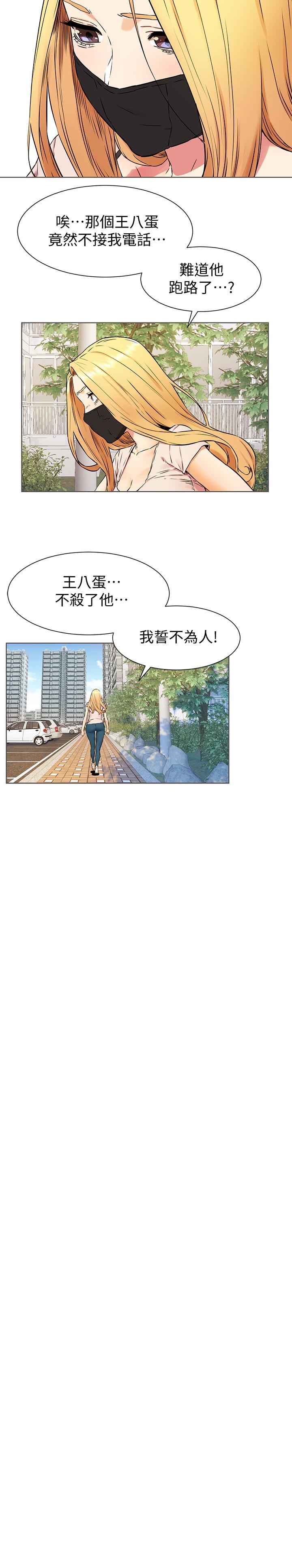《衝突》漫画 第83話-嘴上說不要，身體卻很誠實