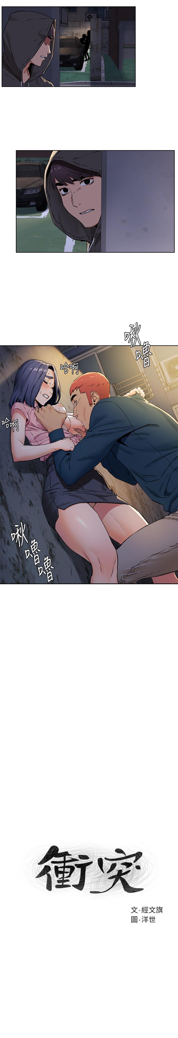 《衝突》漫画 第83話-嘴上說不要，身體卻很誠實