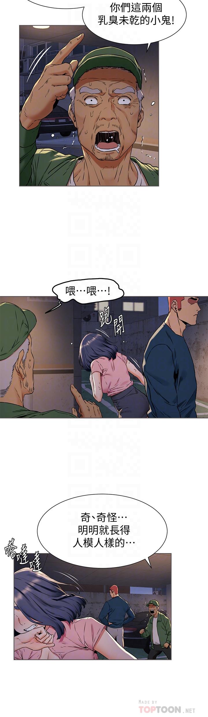 《衝突》漫画 第83話-嘴上說不要，身體卻很誠實