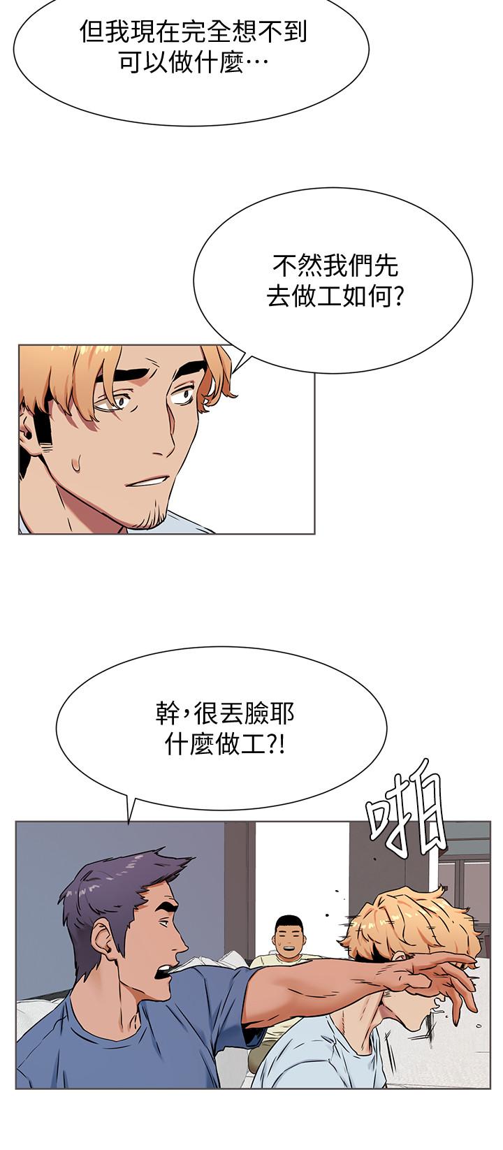 《衝突》漫画 第83話-嘴上說不要，身體卻很誠實