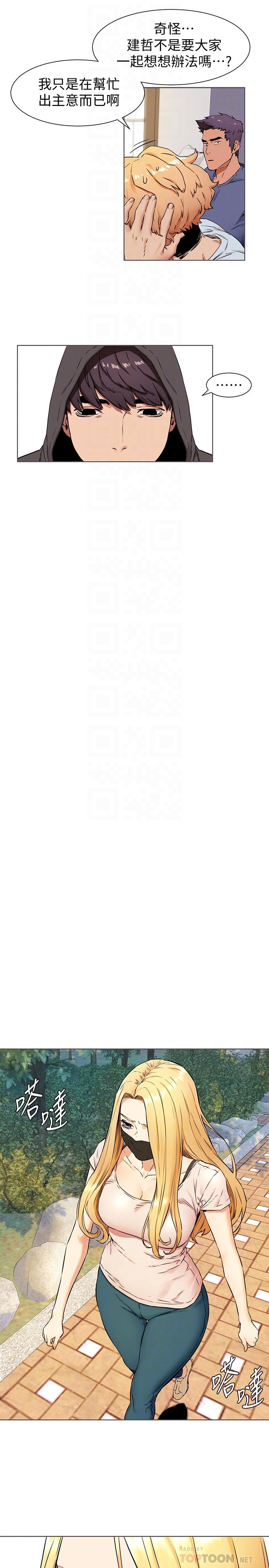 《衝突》漫画 第83話-嘴上說不要，身體卻很誠實