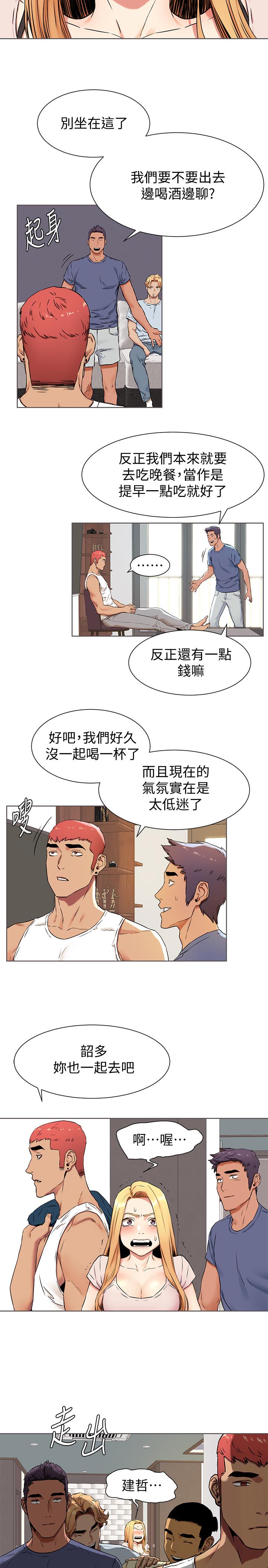 《衝突》漫画 第83話-嘴上說不要，身體卻很誠實