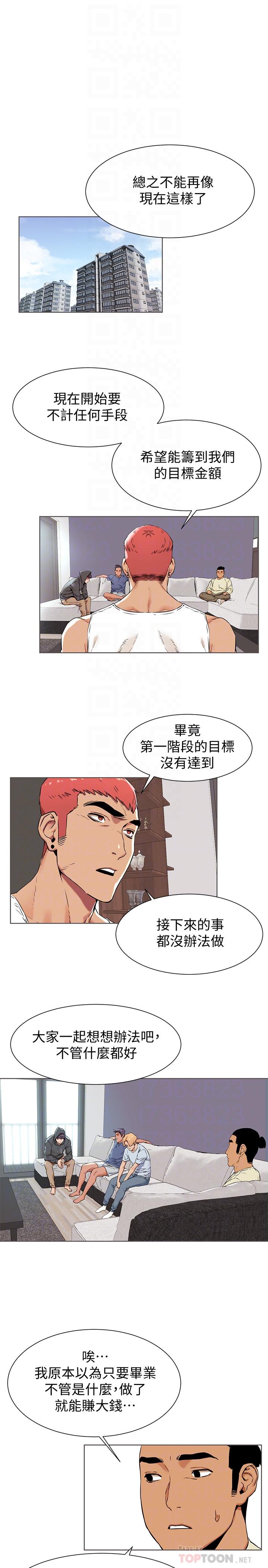 《衝突》漫画 第83話-嘴上說不要，身體卻很誠實
