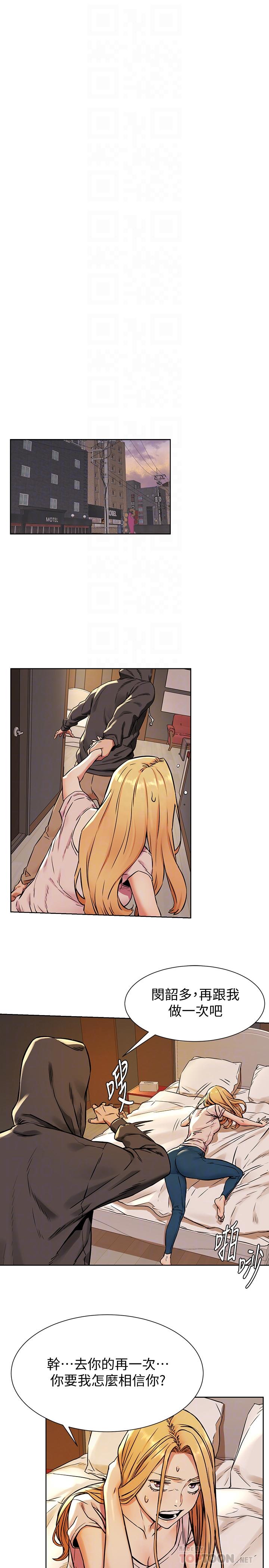 《衝突》漫画 第84話-韶多，把嘴張開