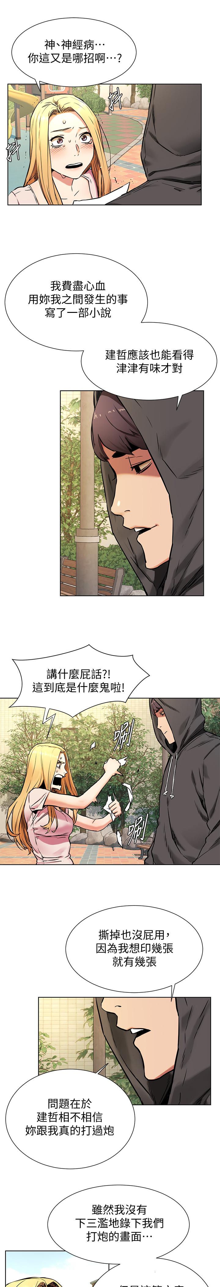 《衝突》漫画 第84話-韶多，把嘴張開